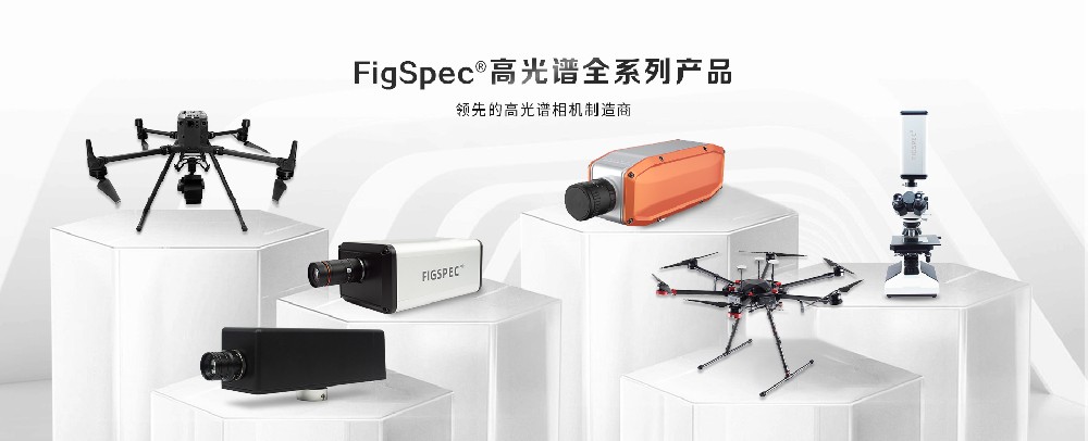 高光譜相機(jī)怎么選？